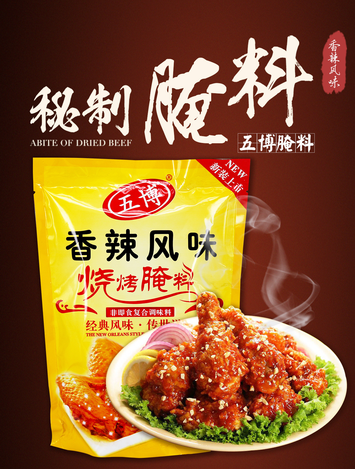 五博香辣风味腌料香辣鸡翅疯狂烤翅腌料烧烤烤翅腌料1kg包邮