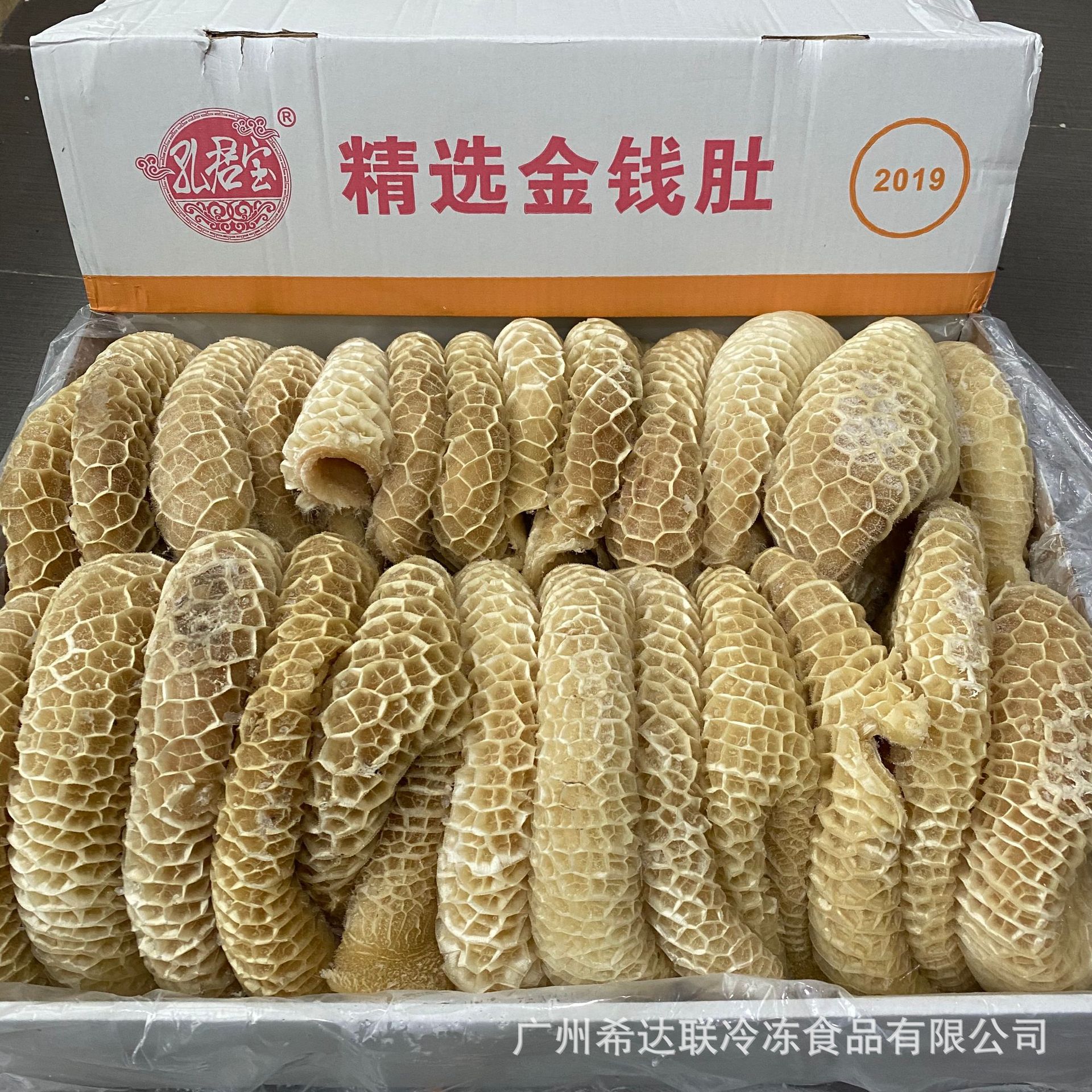 冷冻金钱肚蜂窝牛肚40斤件广州批发金钱肚牛杂牛肚