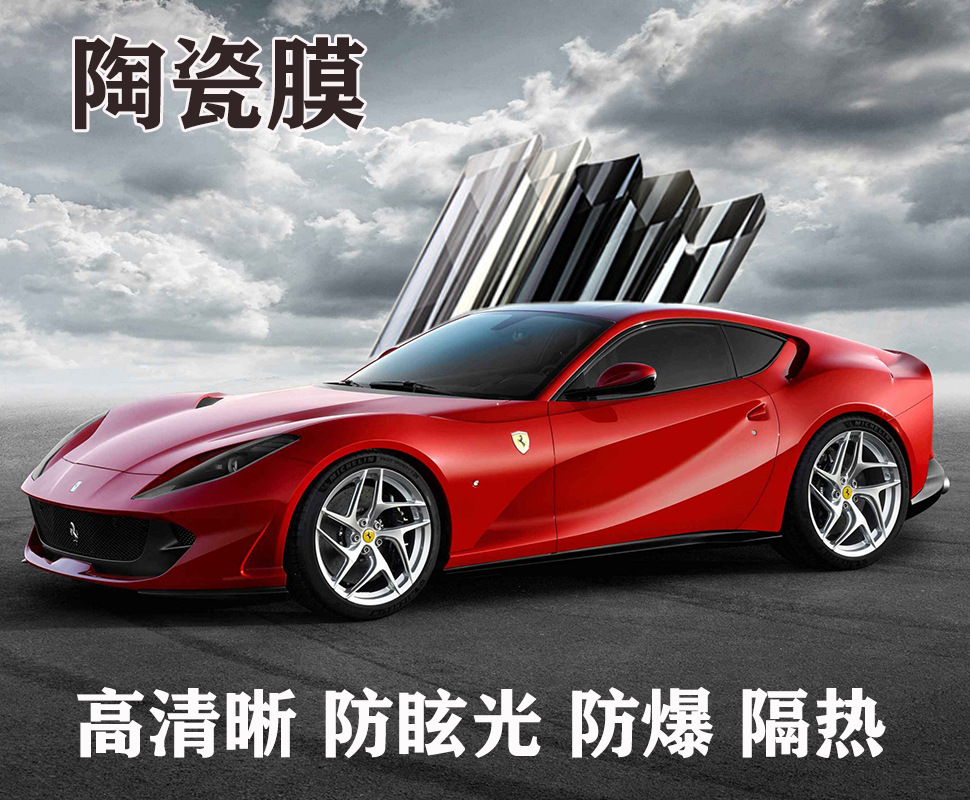 汽车贴膜太阳膜贴纸隔热防爆膜前侧后挡玻璃膜车窗贴膜防晒陶瓷膜
