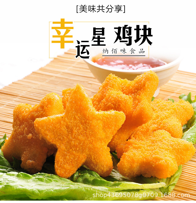 4kg*6包约29斤幸运星鸡块星星鸡块韩式油炸纳百味