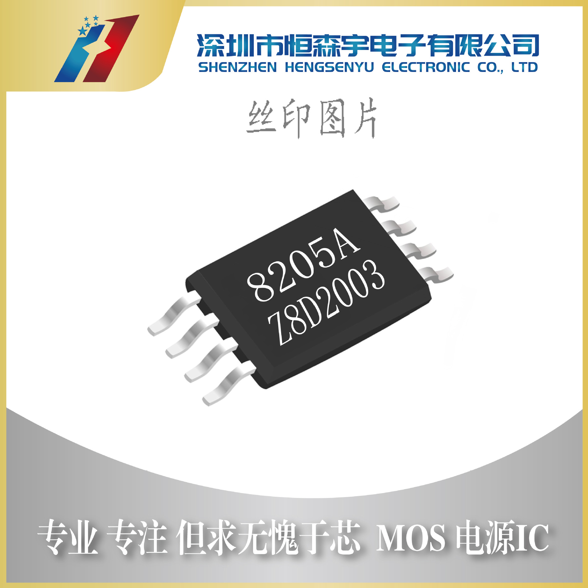 富满8205s fs8205 n沟道mos 6a电流,锂电池保护芯片