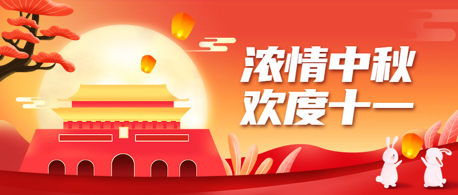 盛达:中秋国庆,喜迎双节 - 阿里巴巴商友圈