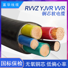 VVR RVVZ YJVR国标铜芯软电缆1/2/3/4/5芯10 16-300平方电线电缆