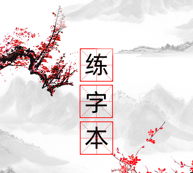 单本装田字格练字本硬笔书法练字本小学生米字格练字硬笔书法