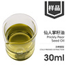 仙人掌籽油 樣品30ML 冷壓榨提取仙人掌籽油 植物基礎油