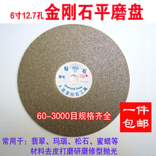 6寸150mm金刚石砂轮片横机用平磨片玉石打磨抛光工具金刚砂磨盘