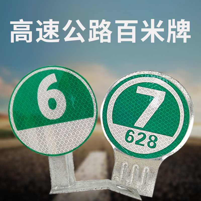 圆形百米牌 圆形轮廓标高速公路 百米桩铁片护栏反光牌公里标志
