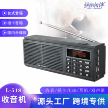 厂家快乐相伴L-518双喇叭插卡收音机AM/FM外贸播放器音箱电量显示