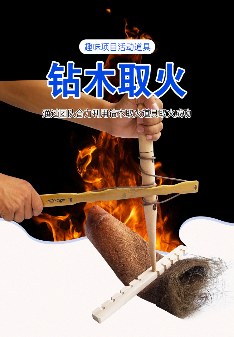 钻木取火户外拓展训练道具野外取火学校课堂教学实验器材定向闯关