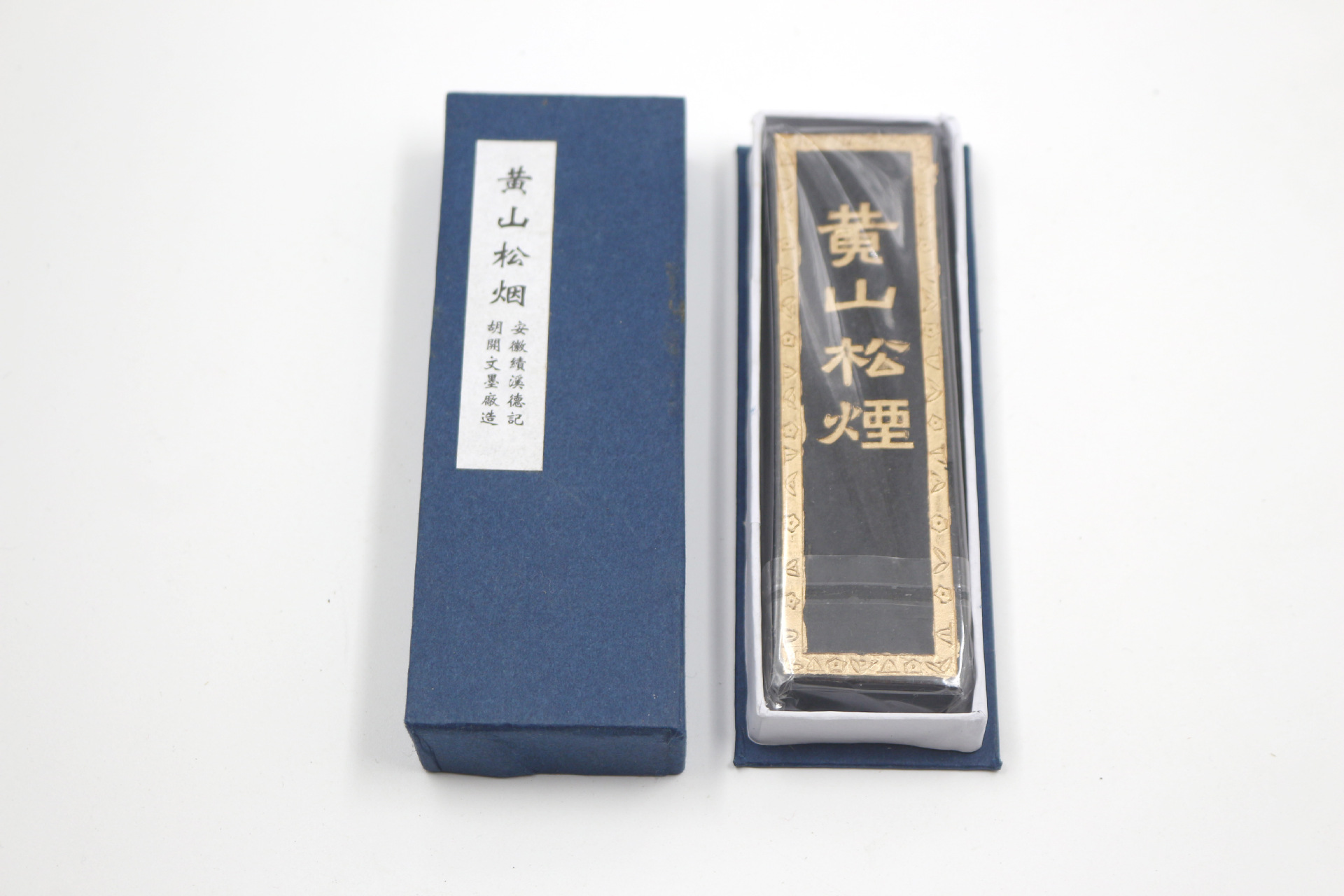 二两黄山松烟墨条胡开文微墨锭文房四宝书法用品墨块碾磨