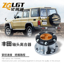 【轮固通】四驱前轮离合器TOYOTA陆地巡洋舰执行器 43530-69045