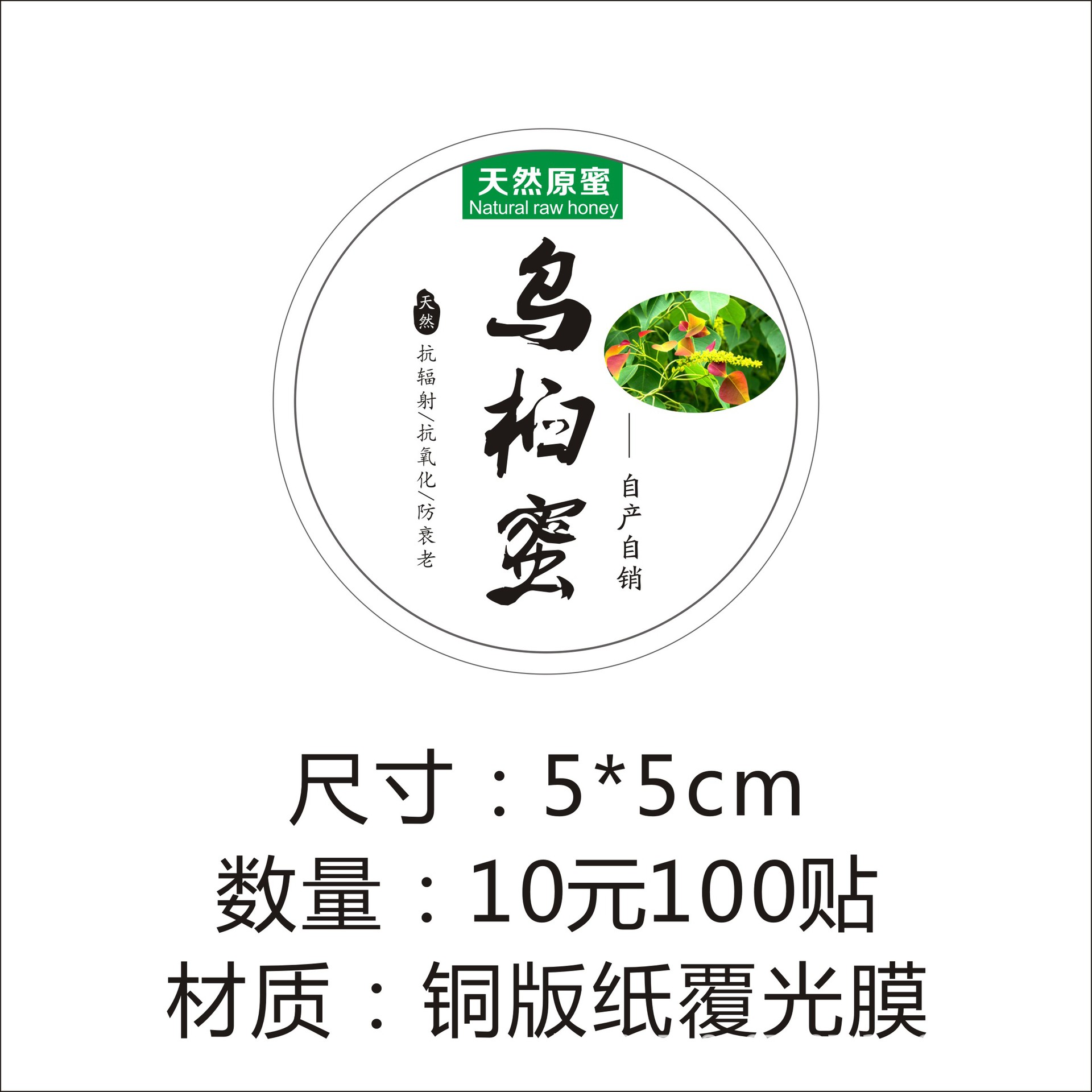 野生蜂蜜黄芪雪脂莲枣花紫云英椴树雪蜜蜂王浆巢蜜土蜂蜜标签定制