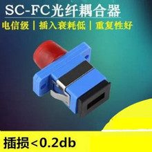 SC-FC大方头转圆头SC转FC光纤耦合器法兰盘转接头 电信级