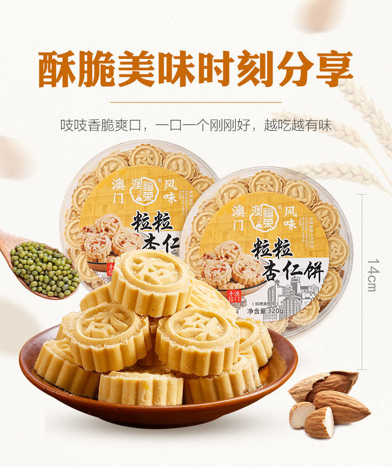 澳门特产杏仁饼梁记传统手工糕点心小零食大礼包广东手信年货送礼