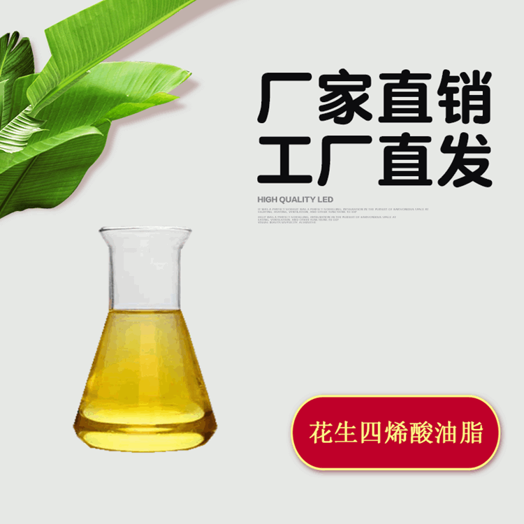 花生四烯酸油脂40% 食品级 现货包邮 花生四烯酸油脂