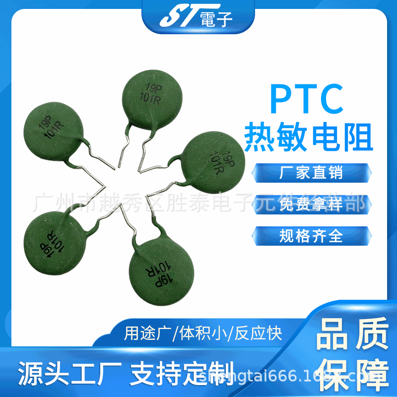 ptc19p正温度热敏逆变双电压焊机电源启动热敏电阻100vsy19p100r