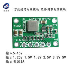厂家CA-1235 可调降压电源模块 1.25V 1.5 1.8 2.5 3.3 5V 输出