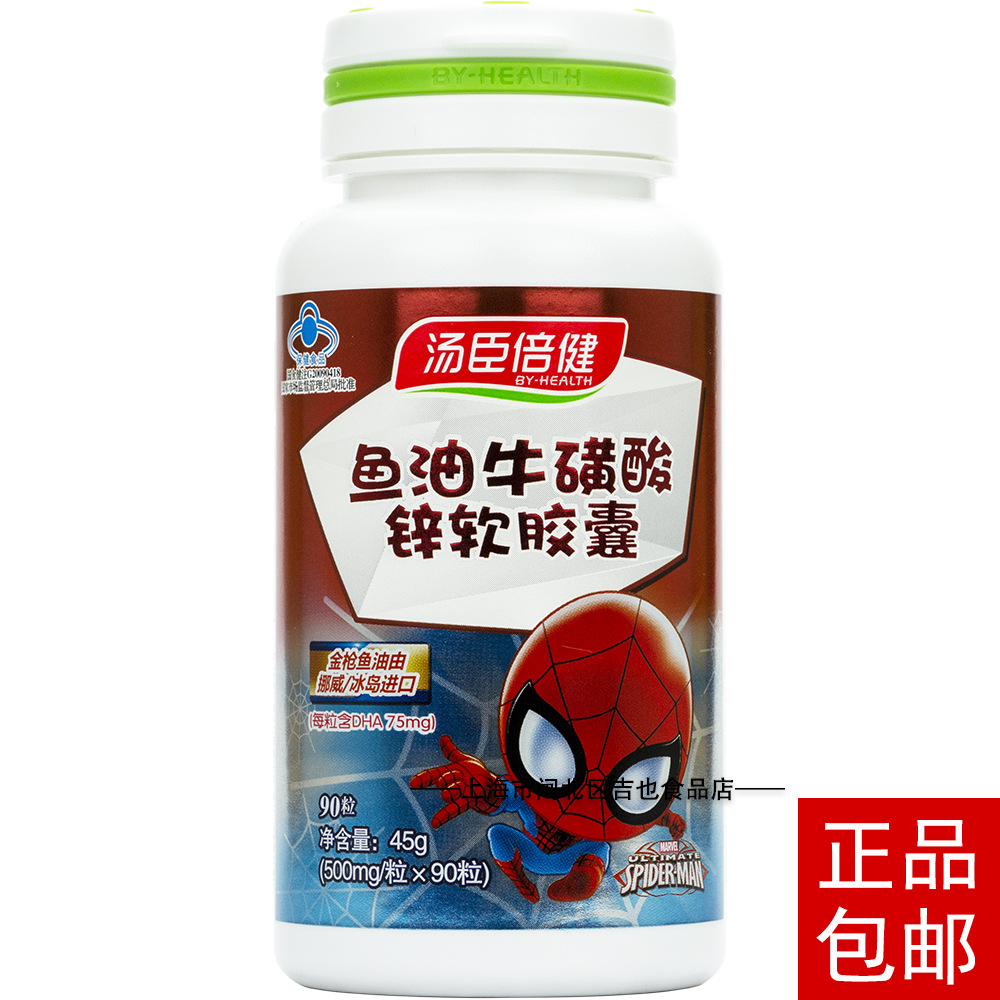 倍健】 鱼油牛磺酸锌软胶囊dha(90粒)少年儿童学生