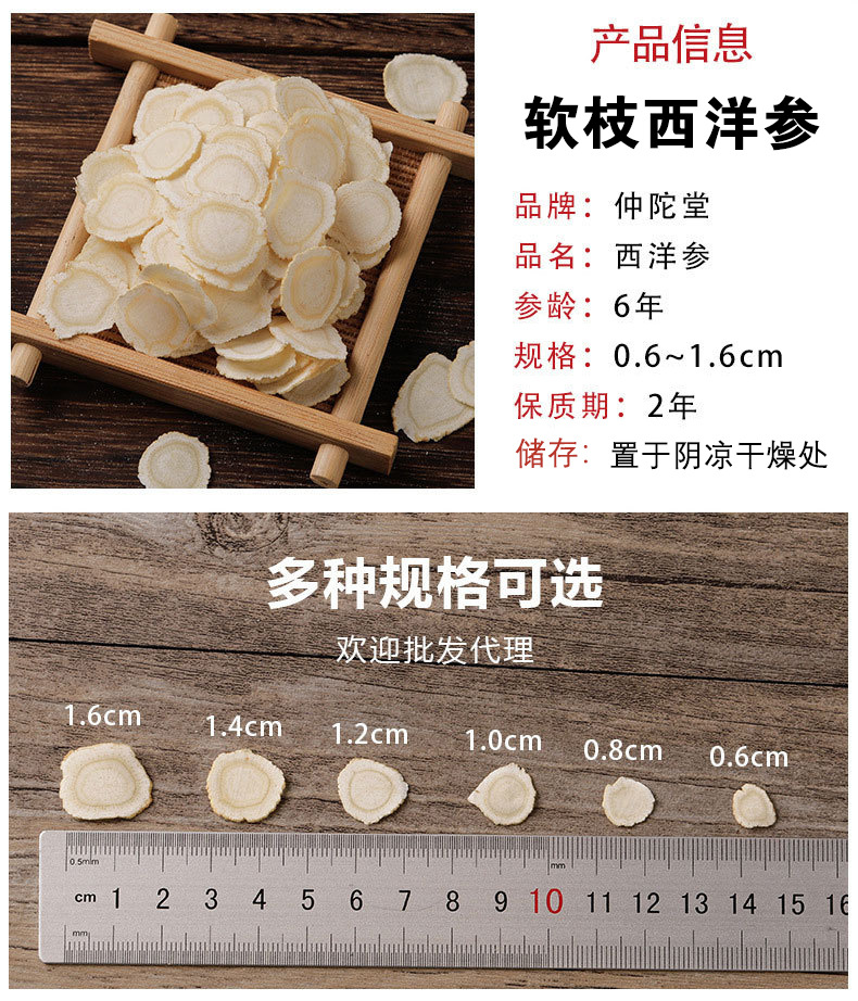 仲陀堂西洋参软枝西洋参切片花旗参片散装西洋参片人参片产地批发