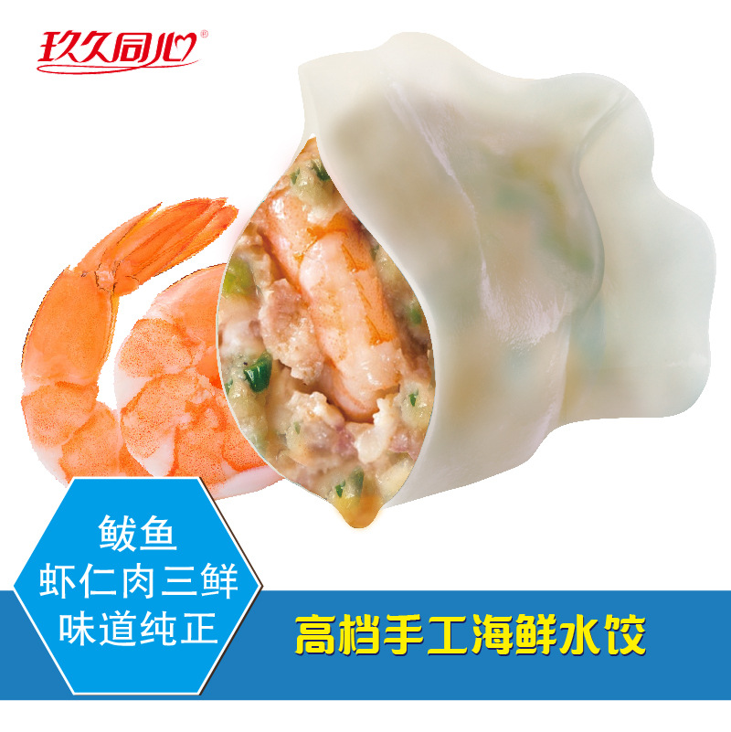 海三鲜水饺