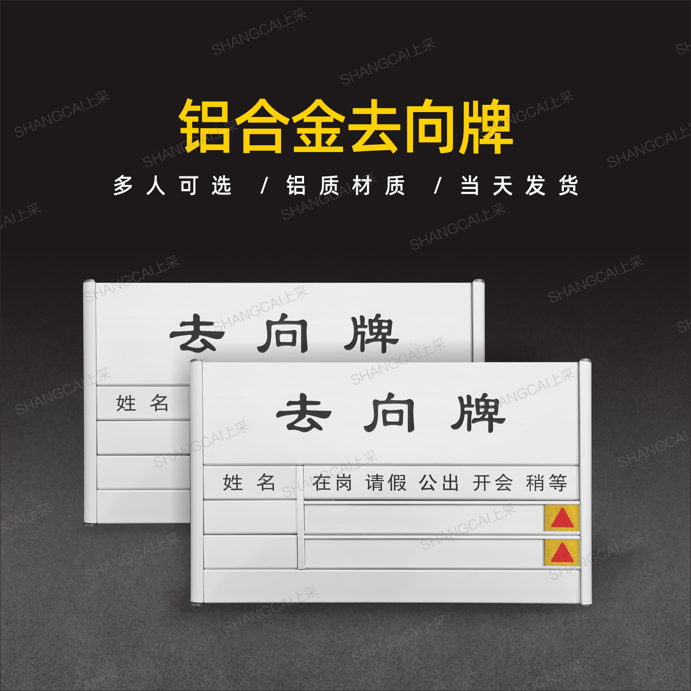 人员去向牌铝型材