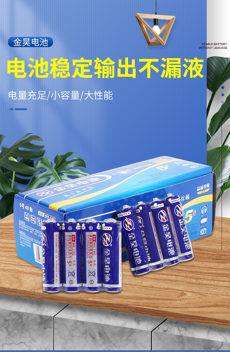 金昊遥控器玩具碳性电池 5号7号aaa干电池 闹钟电池厂家批发