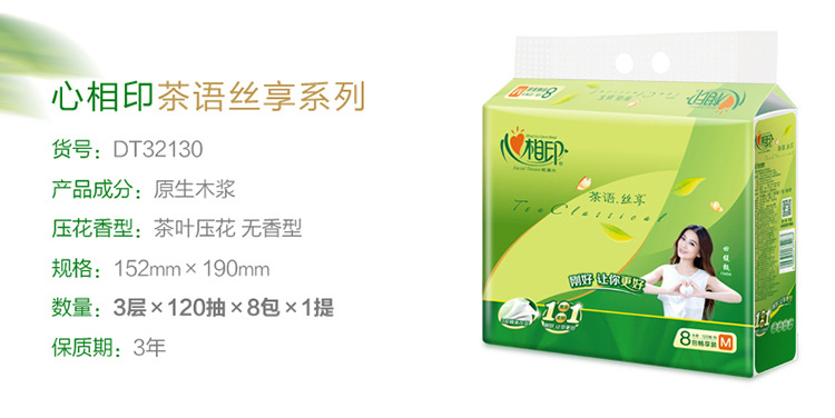 心相印抽纸茶语纸巾餐巾纸面巾纸畅享家庭装纸抽8包120抽中大m码