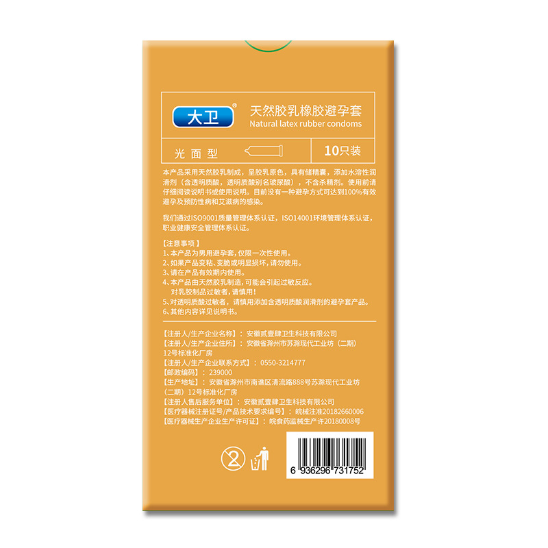 名流大卫10只装003冰火超薄安全套螺纹颗粒男女用避孕套夫妻情趣