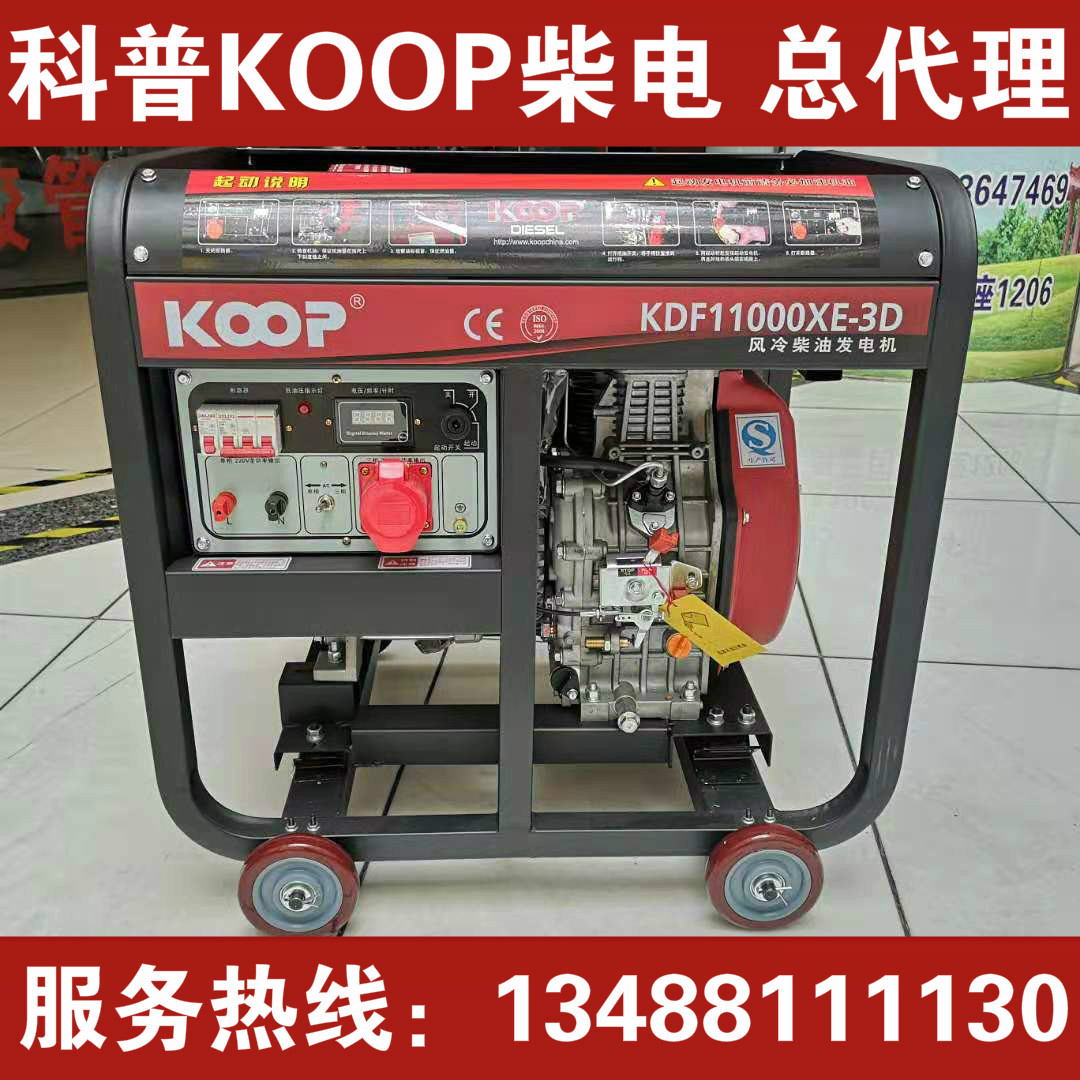 koop科普10kva单相三相等功率两用电启动移动式小型柴油发电机组