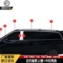 适用于奔驰新威霆迈巴赫款车窗饰条 V260LV250上车窗玻璃亮条改装