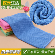 4条装抹布厨房家务吸水懒人毛巾纤维不易掉不沾油洗碗布擦玻璃布