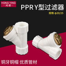PPRY型过滤器4分20 6分25ppr水管接头配件 家用 铜帽铜牙加厚管件
