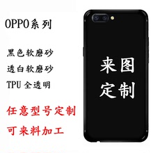 来图TPU适用于OPPO A5/a8/A9/R11/RENO手机壳黑色磨砂软一件代发
