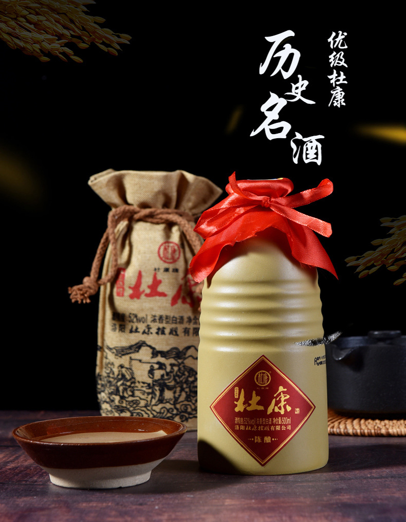 白酒 杜康陈酿陶瓷瓶 42/52高度浓香型粮食酒水整箱500ml*6瓶批发