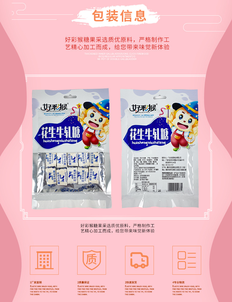牛轧糖原料与配料见包装生产日期见包装生产厂家揭阳市好彩猴食品有限