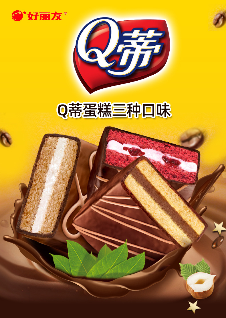 好丽友q蒂摩卡巧克力味28g*6枚 西式蛋糕休闲零食品营养早餐