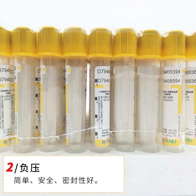 三力采血试管血清分离促凝管分离胶管5ml一次性负压真空黄帽黄管