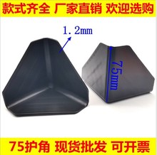 三面护角塑料家具板材打包材质黑色胶三角快递75型号纸箱防撞护角