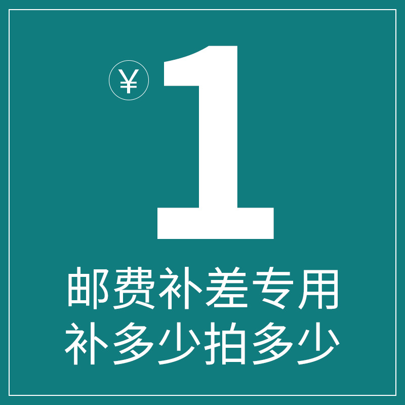 差价专拍--产品差价补拍