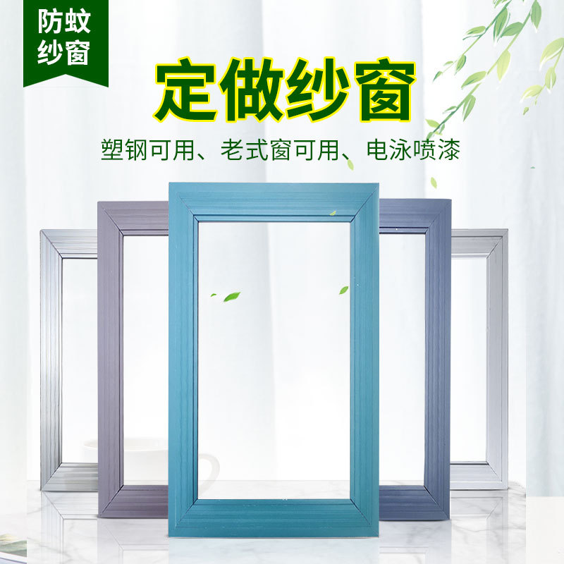 定制铝合金塑钢不锈钢推拉式 蚊虫纱窗自装式定做沙窗纱门平移