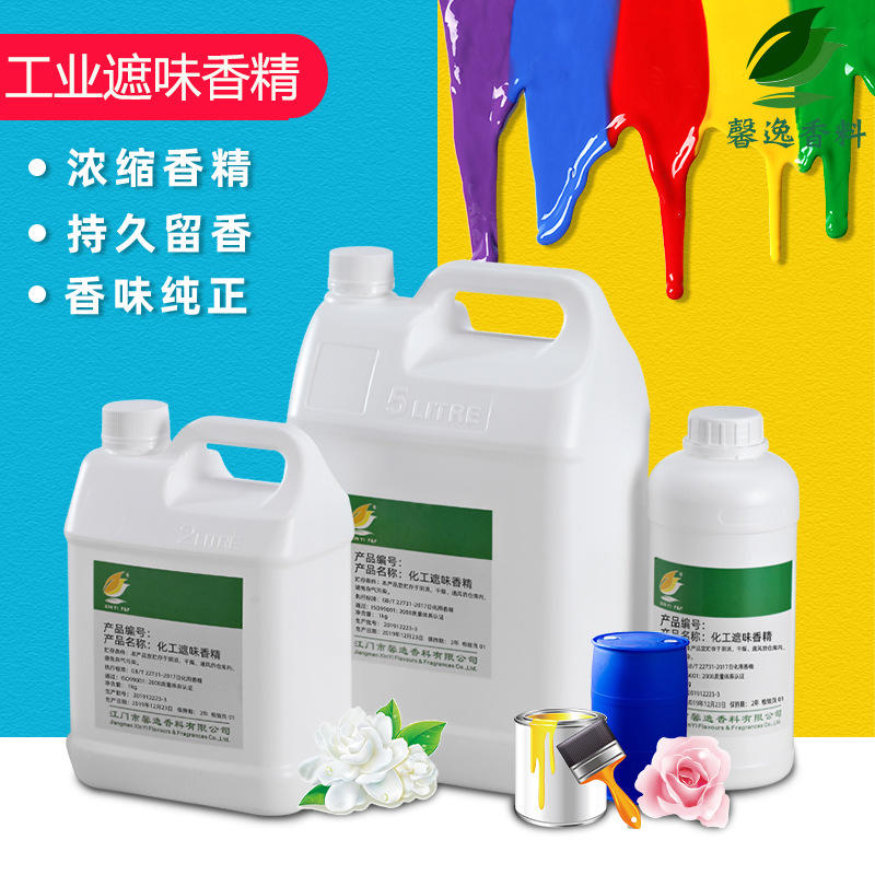 厂家批发日用化工遮味除臭专用香精高浓度持久留香油性工业香精