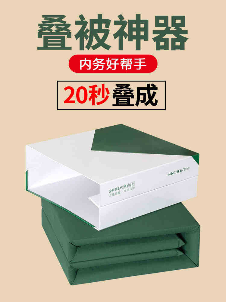 叠被神器豆腐块标准军训学生宿舍标兵模型内务板叠被子军被定型