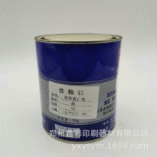 星星软PVC塑料油墨 丝网制版感光胶 稀释剂