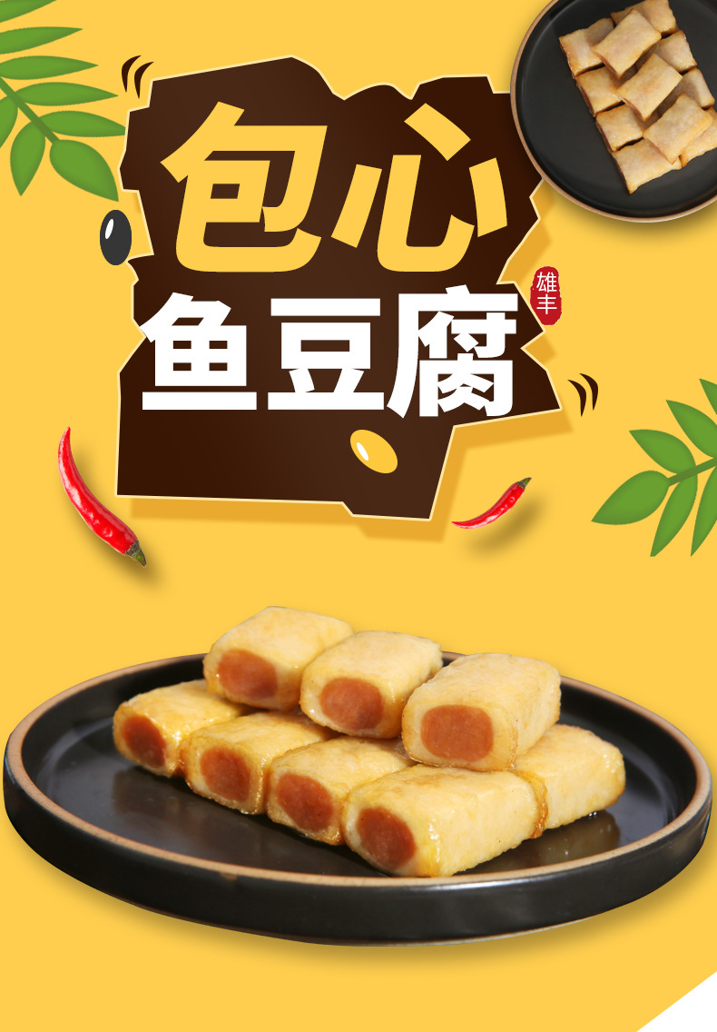 雄丰食品包心鱼豆腐500g鱼糜制品海鲜火锅食材批发关东煮速冻食品