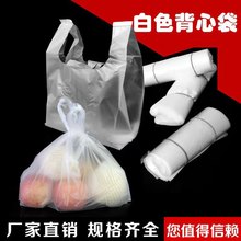 现货供应 早点小白袋子便利店买菜透明食品袋 超市方便外卖袋