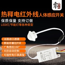 led智能雷达红外线人体感应开关光控消防强启模块楼道吸顶灯220V