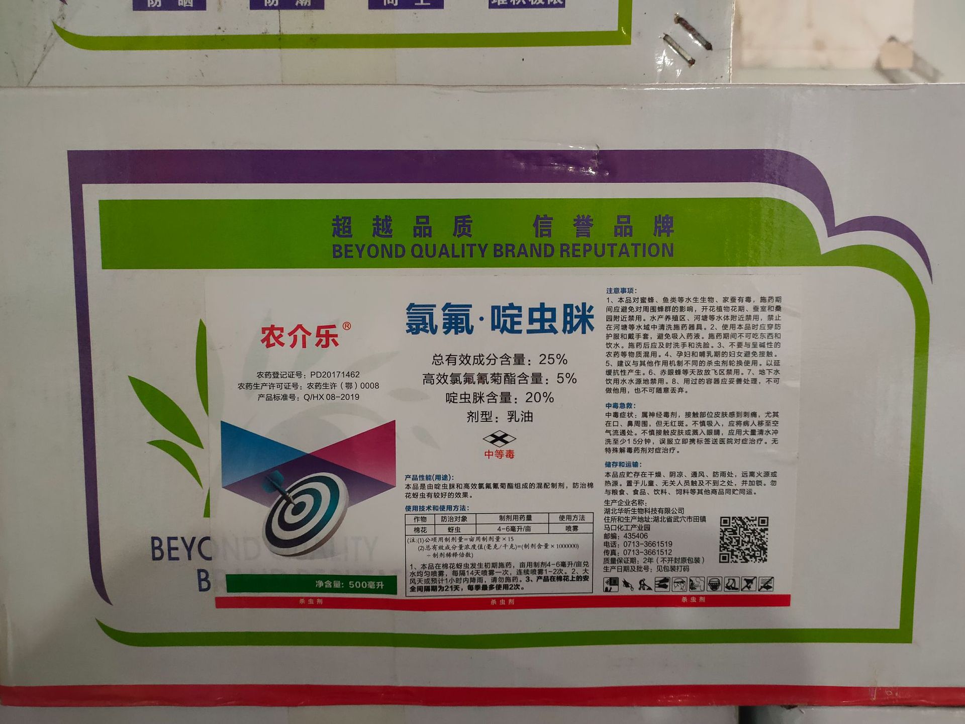 25%氯氟·啶虫脒 农介乐500*20瓶