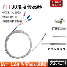 0.1度高精度A级PT100温度传感器精密铂电阻防水防腐PT1000 测温线