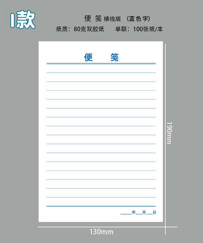 易复得便笺本80克纸空白草稿纸单行横线本备忘记事簿文件信纸印刷