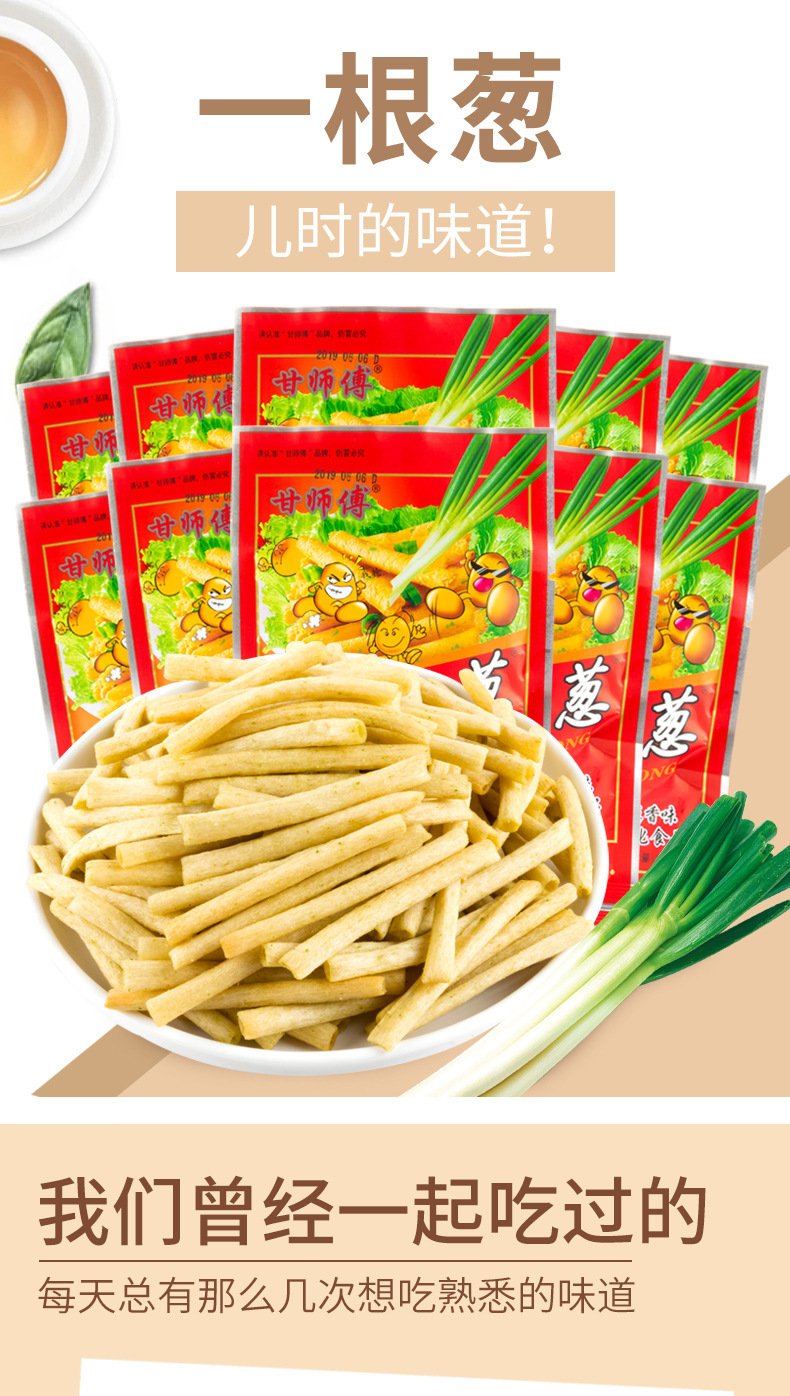 甘师傅一根葱38g*20袋葱香味8090后休闲怀旧零食膨化薯条薯片批发